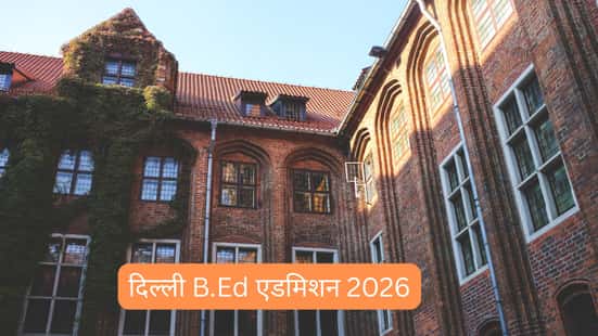 दिल्ली B.Ed एडमिशन 2026 (Delhi B.Ed Admission 2026 in Hindi)