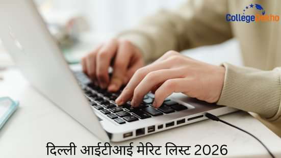 दिल्ली आईटीआई मेरिट लिस्ट 2026 (Delhi ITI Merit List 2026 in Hindi)