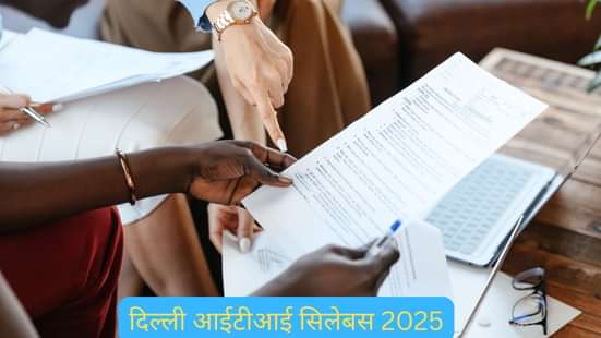 दिल्ली ITI सिलेबस 2025 (Delhi ITI Syllabus 2025 in Hindi)