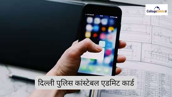 दिल्ली पुलिस कांस्टेबल एडमिट कार्ड 2025 (Delhi Police Constable Admit Card 2025)