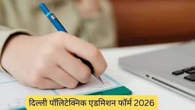 दिल्ली पॉलिटेक्निक एडमिशन फॉर्म 2026 (Delhi Polytechnic Admission Form 2026 in Hindi)