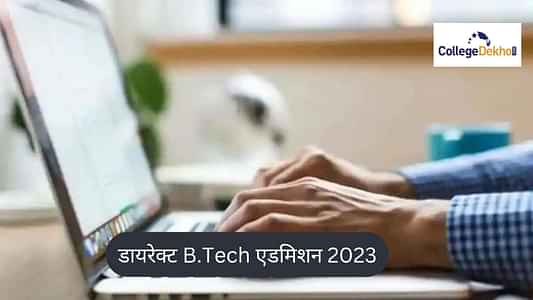 डायरेक्ट बीटेक एडमिशन 2025 (Direct BTech Admission 2025 in Hindi): बिना एंट्रेंस एग्जाम के बीटेक में एडमिशन