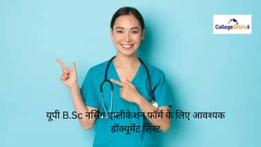 यूपी B.Sc नर्सिंग एप्लीकेशन फॉर्म के लिए आवश्यक डॉक्यूमेंट लिस्ट 2026 (Document List Required for UP B.Sc Nursing Application Form 2026 in Hindi)