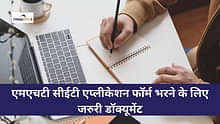 एमएचटी सीईटी 2025 एप्लीकेशन फॉर्म भरने के लिए जरुरी डॉक्यूमेंट (List of Documents Required to Fill MHT CET Application Form 2025 in Hindi)
