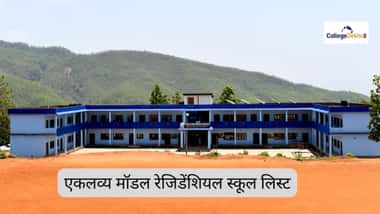 एकलव्य मॉडल आवासीय स्कूल एप्लीकेशन फॉर्म 2026 (Eklavya Model Residential School Application form 2026)