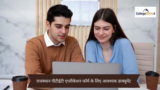 राजस्थान पीटीईटी एप्लीकेशन फॉर्म 2025 के लिए आवश्यक डाक्यूमेंट (Documents Required for Rajasthan PTET Application Form 2025 in Hindi)
