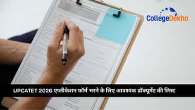 UPCATET 2026 एप्लीकेशन फॉर्म भरने के लिए आवश्यक डॉक्यूमेंट की लिस्ट (Documents Required for UPCATET 2026 Application Form)
