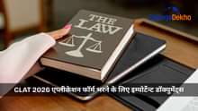 CLAT 2026 एप्लीकेशन फॉर्म भरने के लिए इम्पोर्टेन्ट डॉक्युमेंट्स (Documents Required to Fill CLAT 2026 Application Form)