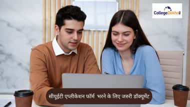 सीयूईटी एप्लीकेशन फॉर्म 2026 भरने के लिए जरुरी डॉक्यूमेंट (Documents Required to Fill CUET Application Form 2026 in Hindi)