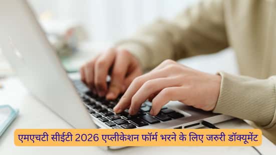 एमएचटी सीईटी 2026 एप्लीकेशन फॉर्म भरने के लिए जरुरी डॉक्यूमेंट (List of Documents Required to Fill MHT CET Application Form 2026 in Hindi)