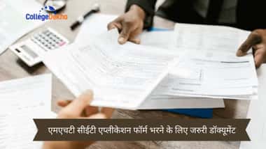 एमएचटी सीईटी एप्लीकेशन फॉर्म भरने के लिए जरुरी डॉक्यूमेंट 2026 (List of Documents Required to Fill MHT CET Application Form 2026 in Hindi)