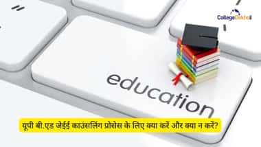 UP B.Ed जेईई काउंसलिंग प्रोसेस 2026 के लिए क्या करें और क्या न करें?