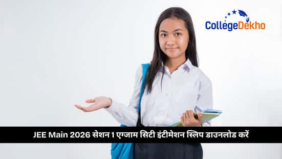JEE Main 2026 सेशन 1 एग्जाम सिटी इंटीमेशन स्लिप डाउनलोड करें (Download the JEE Main 2026 Session 1 Exam City Intimation Slip)