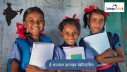 ई-कल्याण झारखंड छात्रवृत्ति (E-Kalyan jharkhand Scholarships)
