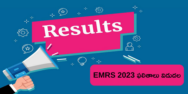 EMRS Result 2023 Out: ఏకలవ్య మోడల్ రెసిడెన్షియల్ స్కూల్స్  రిక్రూట్‌మెంట్ ఫలితాలు వచ్చేశాయ్