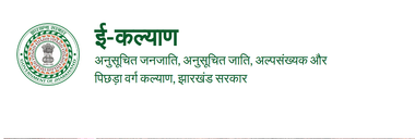 इ कल्याण स्कॉलरशिप 2026 (E kalyan scholarship 2026 in hindi)