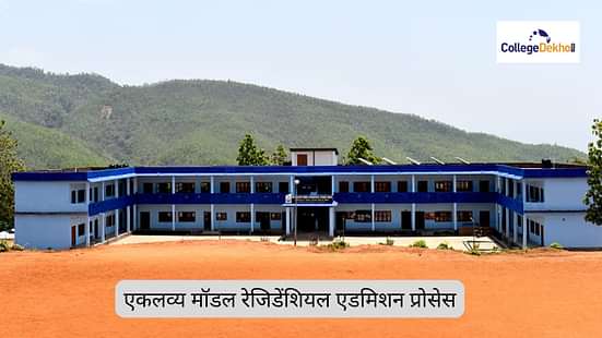 कलव्य मॉडल रेजिडेंशियल एडमिशन प्रोसेस 2026