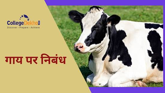 गाय पर हिंदी में निबंध