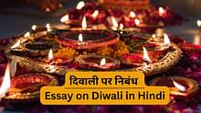 दिवाली पर निबंध (Essay on Diwali in Hindi) - हिंदी में दीपावली पर निबंध कक्षा 1 से 8 तक के लिए 200 से 500 शब्दों में यहां देखें