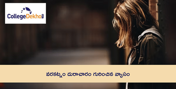 Essay on Dowry System in Telugu