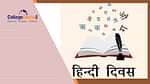 हिंदी दिवस पर निबंध (Essay on Hindi Diwas in Hindi)