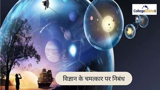 विज्ञान के चमत्कार पर निबंध (Essay on Miracle of Science in Hindi)