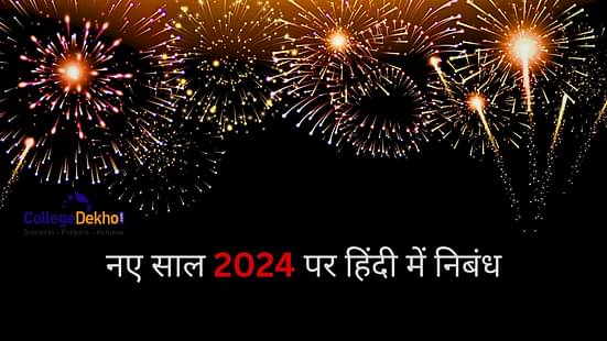 नए साल 2024 पर हिंदी में निबंध