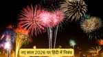 नए साल 2026 पर हिंदी में निबंध (Essay on New Year 2026 In Hindi)