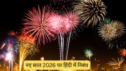 नए साल 2026 पर हिंदी में निबंध (Essay on New Year 2026 In Hindi): नव वर्ष पर निबंध