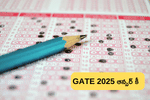 గేట్ 2025 ఆన్సర్ కీ 2025 ఎప్పుడు విడుదలవుతుంది? (GATE 2025 Answer Key Release Date)