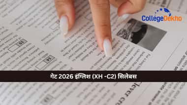 गेट इंग्लिश सिलेबस 2026 (GATE Syllabus for English 2026)