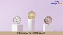 जीपैट मार्क्स वर्सेस रैंक एनालिसिस 2026 (GPAT Marks Vs Rank Analysis 2026 in Hindi): कैसे कैलकुलेट करें और पास्ट ईयर ट्रेंड्स