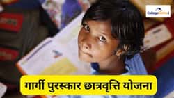 गार्गी पुरस्कार स्कालरशिप 2026 स्कीम (Gargi Puraskar Scholarship 2026 Scheme in Hindi)