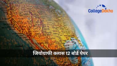 जियोग्राफी क्लास 12 बोर्ड पेपर (Geography Class 12 Board Paper)