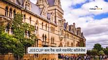 जेईईसीयूपी कम रैंक वाले गवर्नमेंट कॉलेजेस की लिस्ट 2025 (JEECUP Low Rank Government Colleges List 2025 in Hindi) क्लोजिंग रैंक के साथ देखें