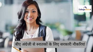 BA इंग्लिश ग्रेजुएट के लिए सरकारी नौकरियों की लिस्ट (List of Government Jobs for BA English Graduates)