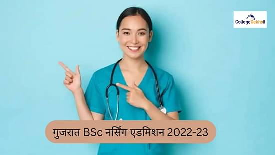 गुजरात बीएससी नर्सिंग एडमिशन 2023