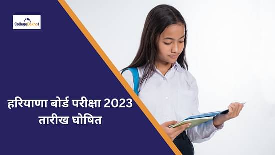 HBSE 10th, 12th Exam Date 2023 in Hindi