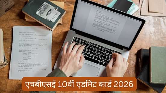एचबीएसई 10वीं एडमिट कार्ड 2026 (HBSE 10th Admit Card 2026 in Hindi)