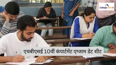 एचबीएसई 10वीं कंपार्टमेंट एग्जाम डेट शीट 2026 (HBSE 10th Compartment Exam Date Sheet 2026 Hindi)