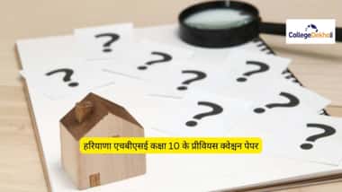 एचबीएसई 10वीं बोर्ड प्रिवियस ईयर क्वेश्चन पेपर (HBSE 10th Board Previous Year Question Paper)