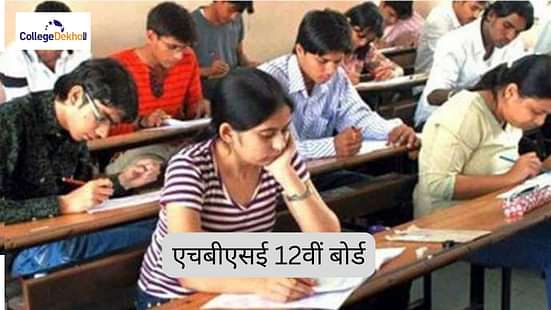 एचबीएसई 12वीं बोर्ड 2026 (HBSE 12th Board 2026 in Hindi)