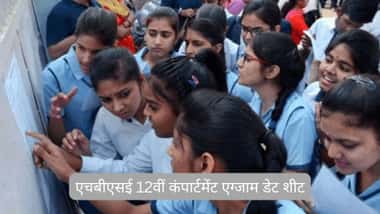 एचबीएसई 12वीं कंपार्टमेंट एग्जाम डेट शीट 2026 (HBSE 12th Compartment Exam Date Sheet 2026)