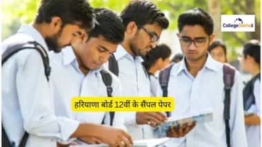 एचबीएसई 12वीं सैंपल पेपर 2025-26 (HBSE 12th Sample Paper 2025-26 in Hindi)