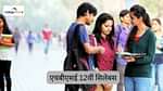 एचबीएसई 12वीं सिलेबस 2025-26 (HBSE 12th Syllabus 2025-26)
