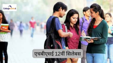 एचबीएसई 12वीं सिलेबस 2025-26 (HBSE 12th Syllabus 2025-26)