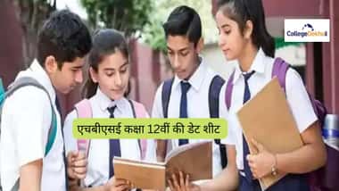 एचबीएसई 12वीं डेट शीट 2026 (HBSE 12th Date Sheet 2026 in Hindi)