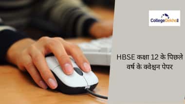 हरियाणा एचबीएसई कक्षा 12वीं के प्रीवियस ईयर क्वेश्चन पेपर (HBSE Class 12 Previous Year Question Papers in Hindi)