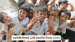 एचपीबीओएसई 12वीं कंपार्टमेंट रिजल्ट 2025 (HPBOSE 12th Compartment Result 2025)