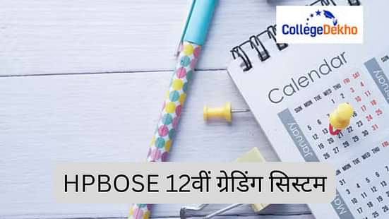 HPBOSE 12वीं ग्रेडिंग सिस्टम 2025